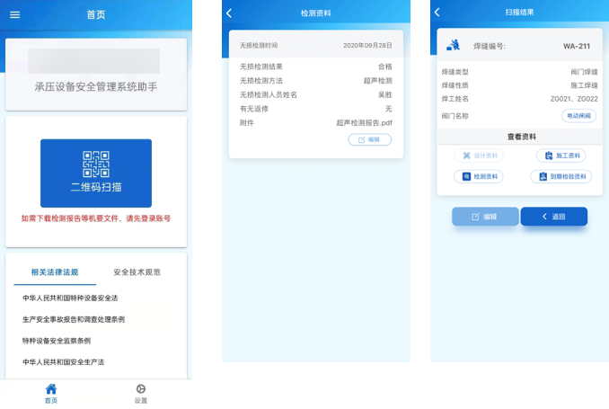 承压焊缝及设备管理系统